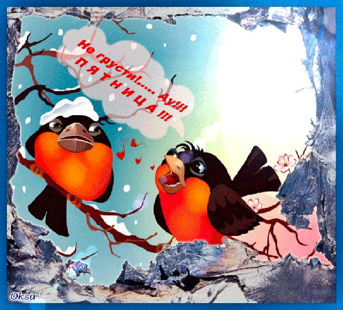 Позитивные картинки не грусти. Гифки Не грусти всё будет хорошо.