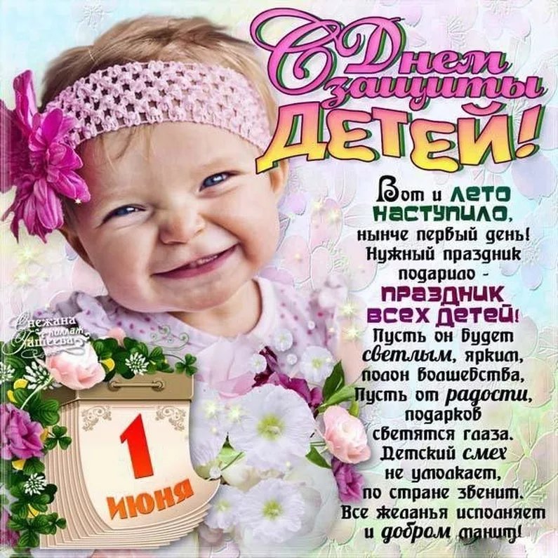 Открытки С днём защиты детей. Открытка 1 июня День защиты детей.