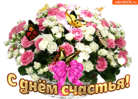 Открытки с Днем счастья в 2020. Открытки с Днем счастья 20 марта. 