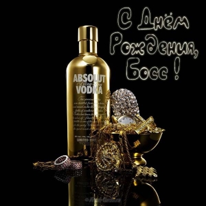 Поздравительные открытки С днем рождения начальнику женщине.