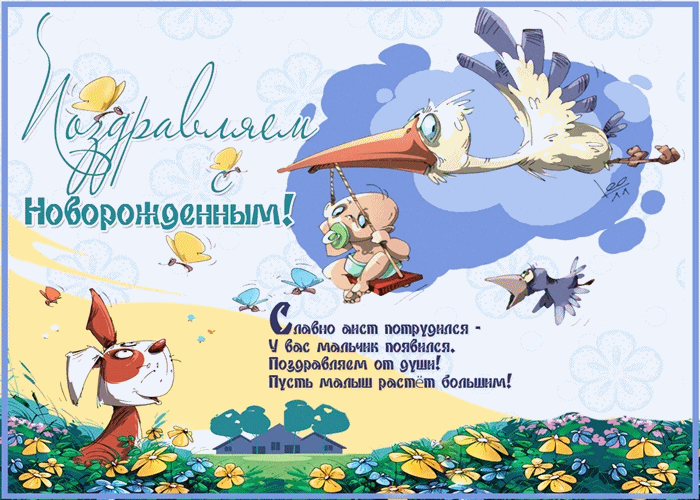Картинка поздравляю с новорожденным. Картинка с новорожденным.