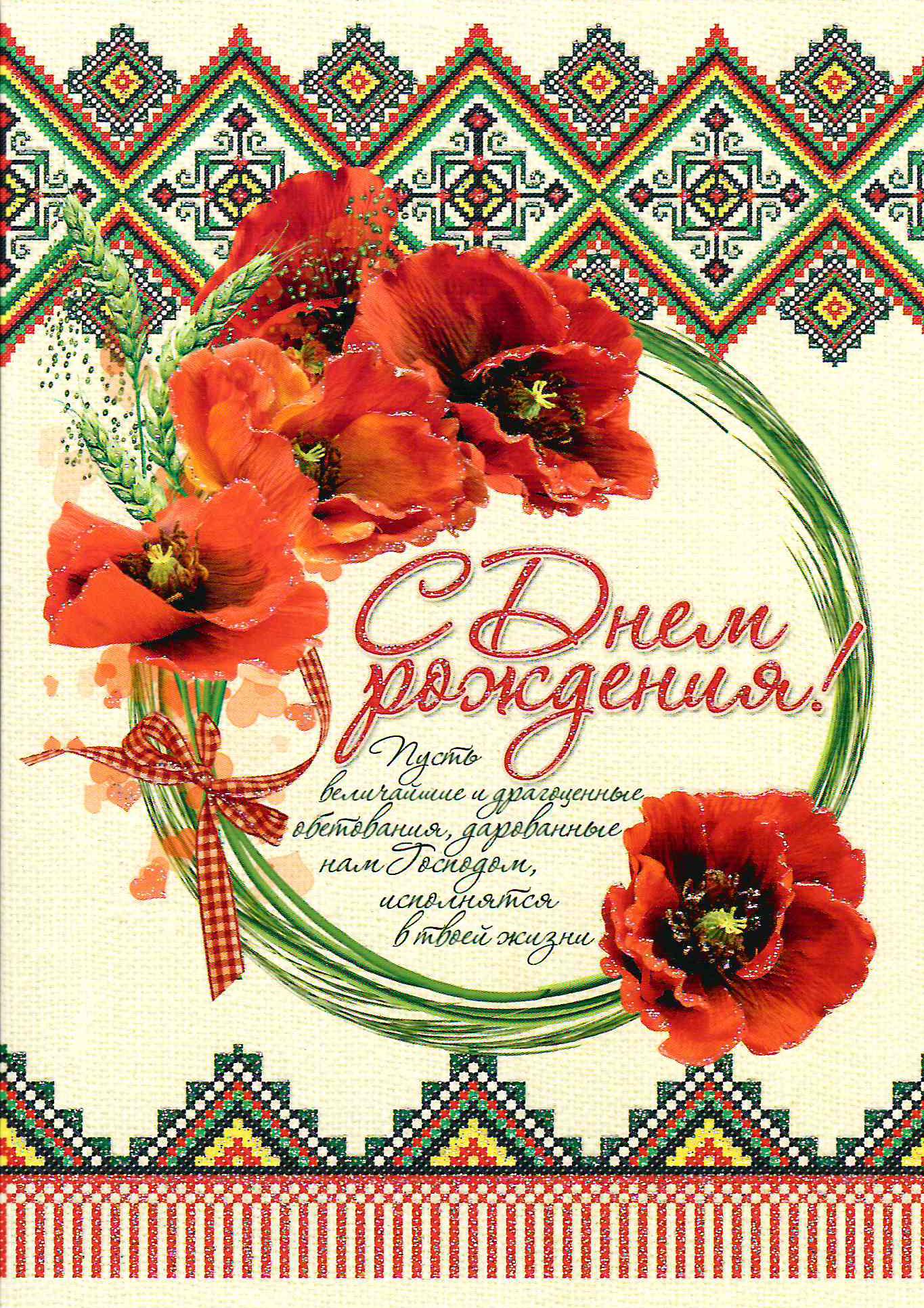 Открытка гиф большой красный мак. С днем рождения мерцающая с букетом красных...