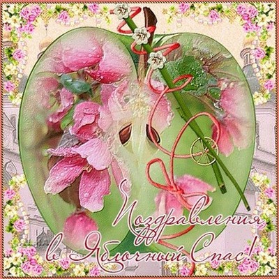 Открытка с яблоками и возле иконы. Открытка с ежиком и корзины яблок.