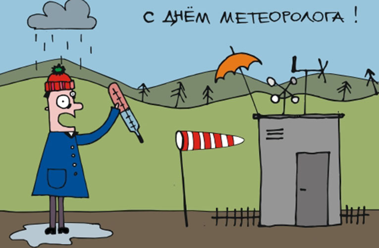 Поздравление с днем метрологии стандартизации картинка. Открытка на день метр...
