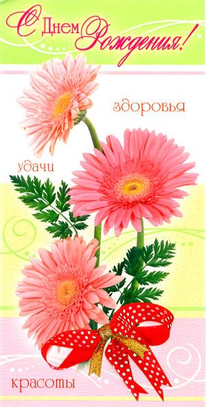 Открытки с герберами с днем рождения