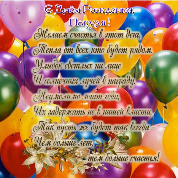 Открытки С днём рождения папа от сына, открытки С днём рождения папа картинки.