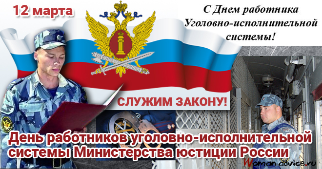 День УИС 2020. открытка с днем работников уголовно-исполнительной системы 12 ...