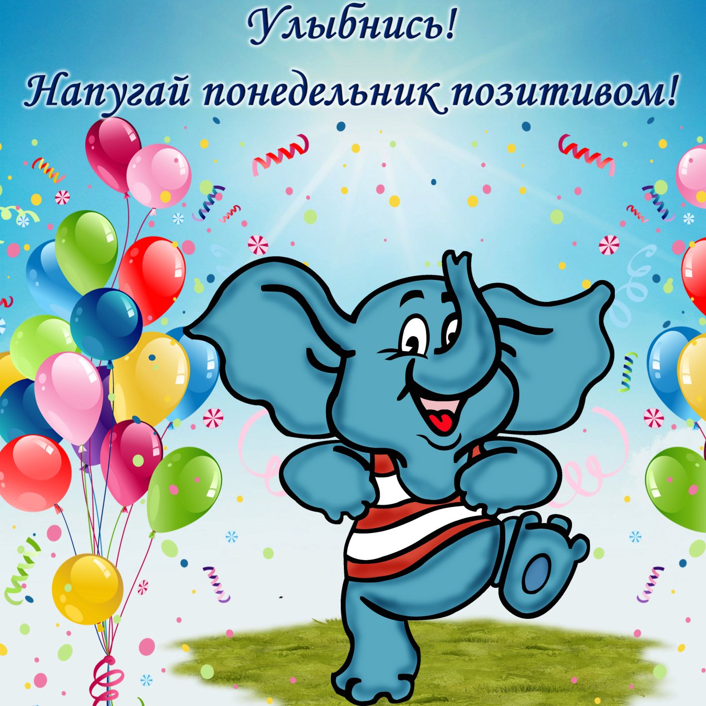  Картинки не грусти улыбнись.  Картинки Не злись Улыбнись.  