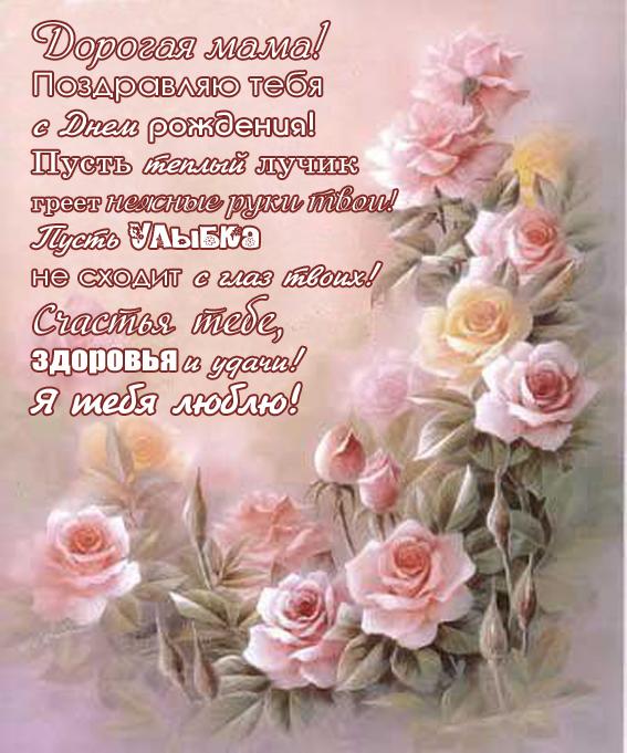С днём рождения мама красивые картинки, с днем рождения мамы картинки.