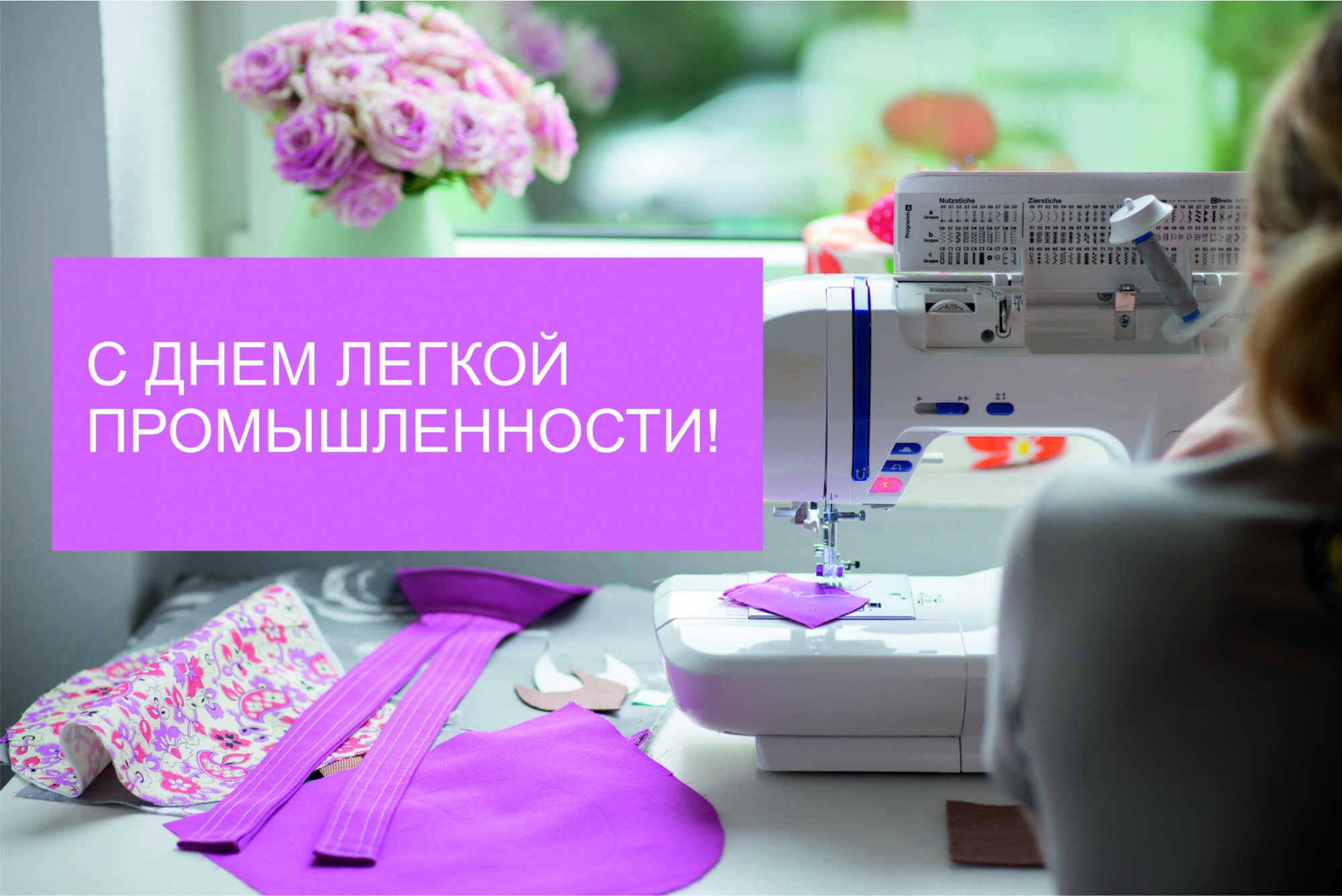 Открытка на День работника легкой промышленности, открытка с собачкой работни...