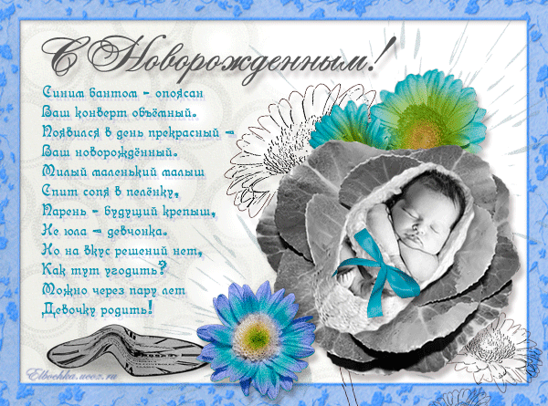 Картинка поздравляю с новорожденным. Картинка с новорожденным.