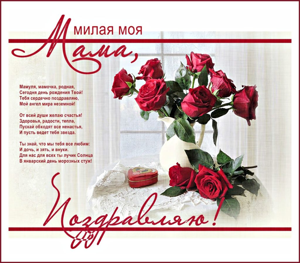 Открытка с пожеланиями здоровья, счастья, и долголетия я маме на день рождения.