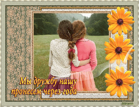 Открытки о дружбе и любви. Открытки о дружбе скачать. Открытки о дружбе прико...