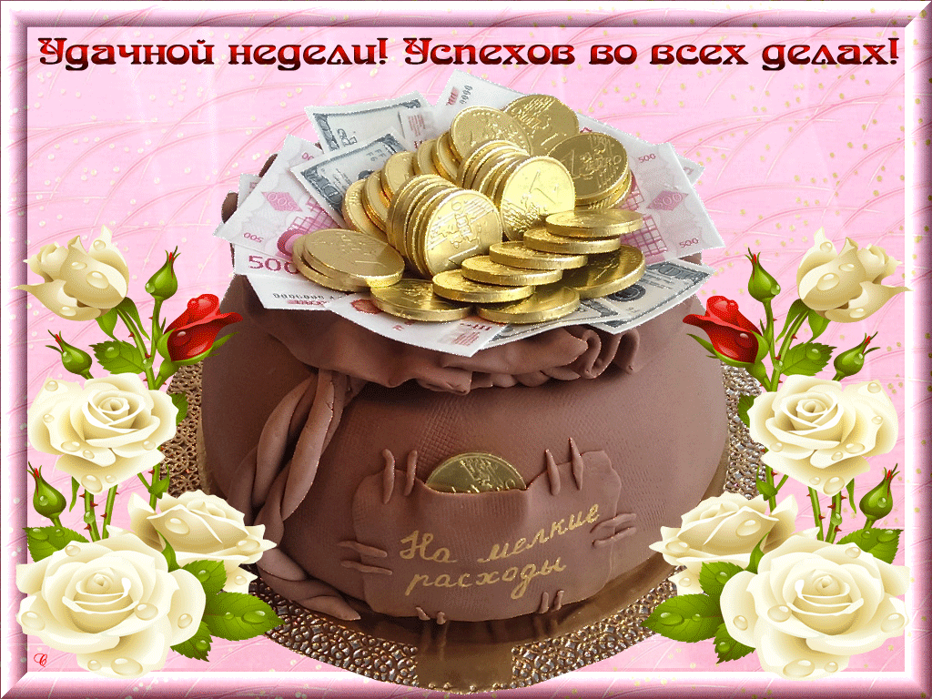 Успехов вам в работе