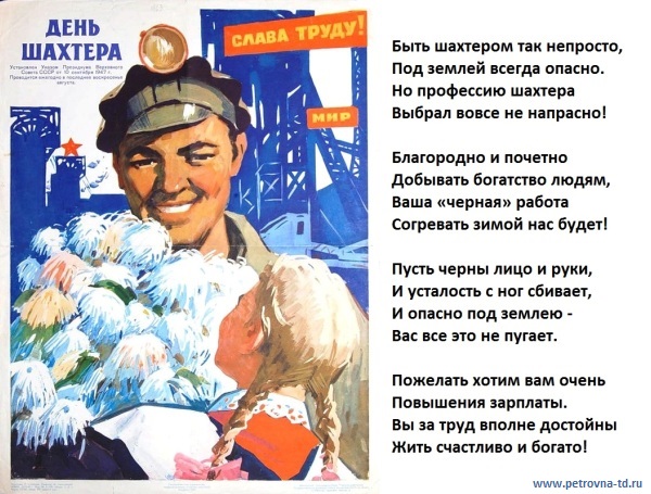 Otkrytki Otkrytki S Dnyom Shahtyora Otkrytki S Dnem Shahtera Zhenshine