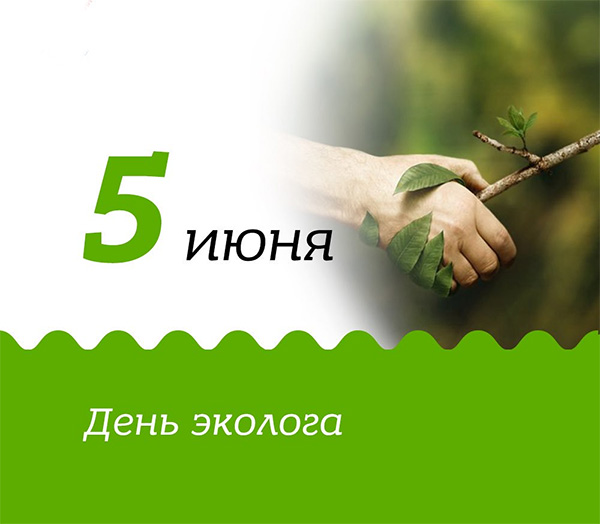 Есть такая профессия защищать природу открытка с зеленой веткой. Открытка с б...