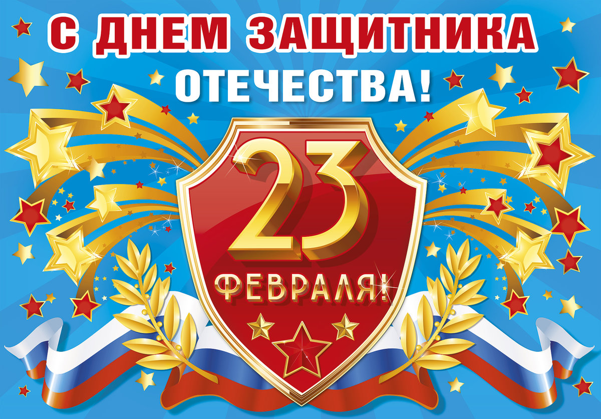 это шикарное поздравление с днем защитника отечества свое обучение будущий