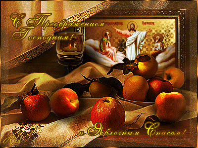 Красивая открытка с зелёными яблоками и церковью. Открытка с преображением Го...
