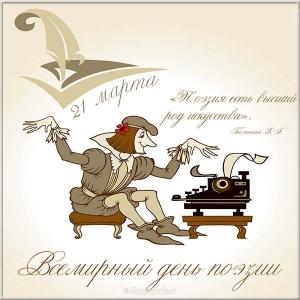 Открытка с книгой и пером ко дню поэзии. Оригинальные открытки ко Дню поэзии.