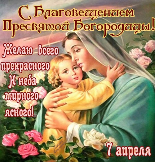 Открытка с пожеланиями на Благовещение. Открытка с иконой на Благовещение.