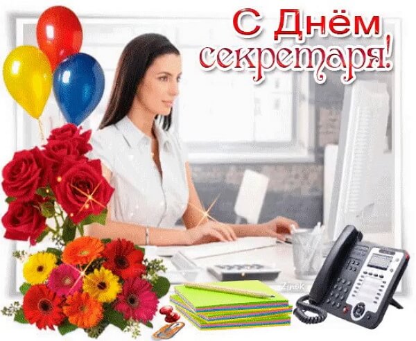 Прикольные картинки с днем секретаря прикольные