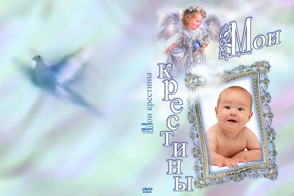 Картинки на крестины. Скачать картинку с крестинами ребёнка.