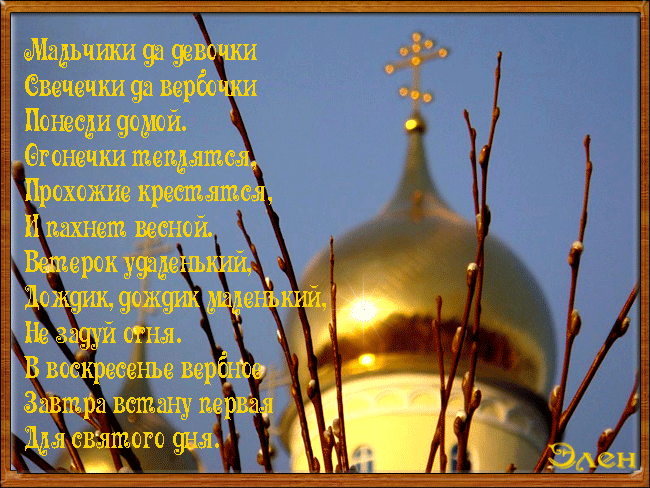Открытка с вербным воскресеньем скачать бесплатно. Открытка с вербным воскрес...