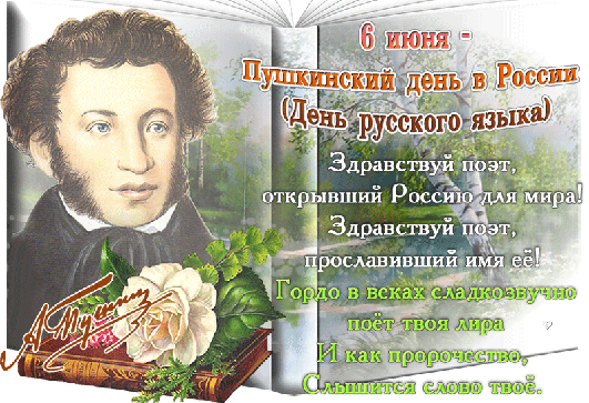 Открытка 6 июня День русского языка, открытка поздравляем Вас с днём русского...