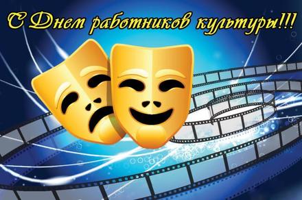 Открытка с театральными масками на День работника культуры. Открытка с цветам...