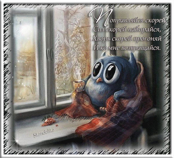 Картинки Возвращайся скорее домой. Картинки Возвращайся скорее.