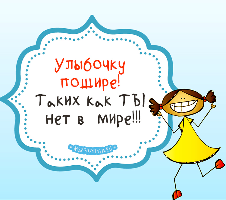 Открытка подруге Улыбнись. Картинки Улыбнись всё будет хорошо.