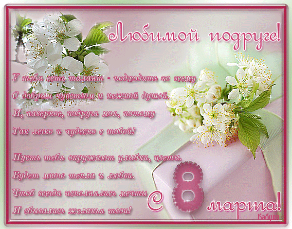 Открытка с тюльпанами в вазе. Открытки с анимациями к восьмому марта.