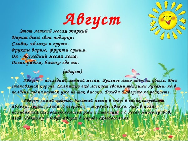 Открытки стихи про лето короткие. Открытки стихи про лето для детей 10 лет.