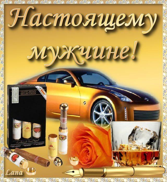 Мерцающая открытка с днем рождения мужчине, поздравление с днем рождения друг...