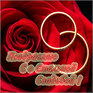 Открытки с кольцами и цветами на 11 лет свадьбе. Открытки с розовыми розами и...