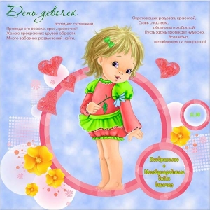 Нарисованные открытки ко Дню девочек. Открытка с фотографиями ко дню девочек.