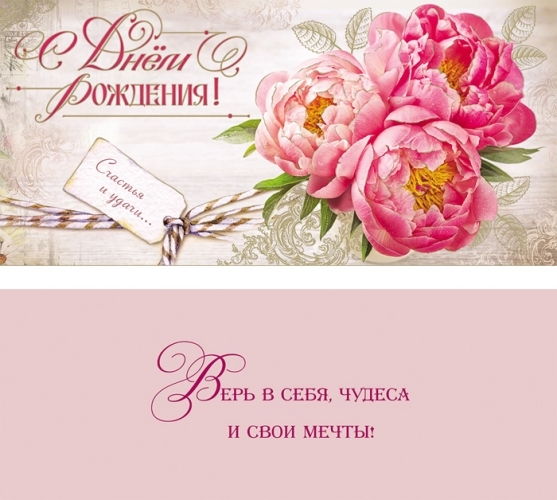 Открытки с 8 марта и открытки с добрым утром с пионами. Открытки С днём рожде...