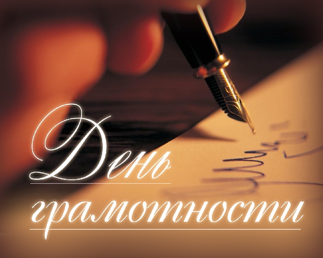 Юмористические открытки ко Дню грамотности. Открытка с пером на день грамотно...