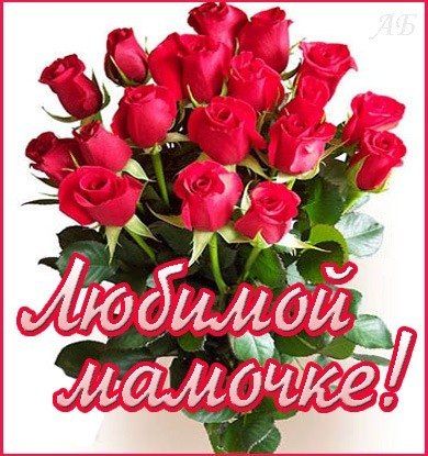 Картинка цветы для мамы. Картинка букет для мамы. Картинки для мамы.