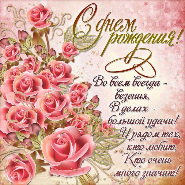 Картинки Розовые розы с днём рождения. Открытки цветы Розовые розы.