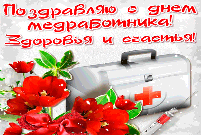 Открытка врач с мягкой игрушкой на день медицинского работника.