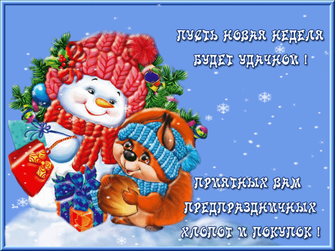 Открытка с будильником приятной недели. Открытка с подковой удачной недели.