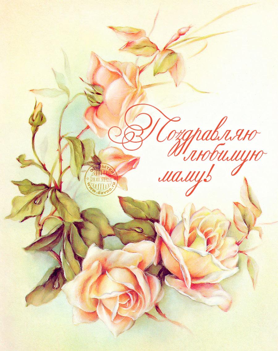 Открытки с Днём матери подруге. Открытки с Днём матери 2020. Открытки с Днём ...