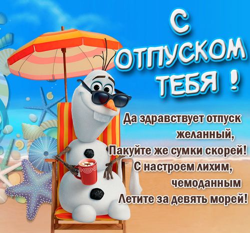 Смешные картинки после отпуска. Картинки отдых  к на природе.