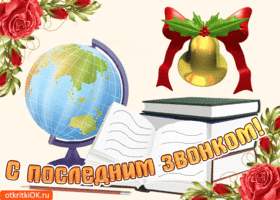 Картинка приглашение на последний звонок. Картинка на тему Последний звонок.