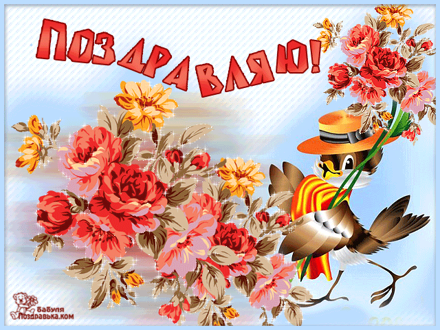 Открытка с букетом разноцветных тюльпанов и надписью поздравляю.