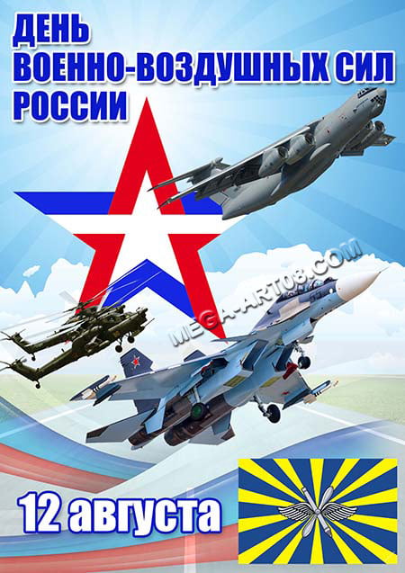 С днем ВВС картинки. Картинки ВВС России. С Днем ВВС картинки.