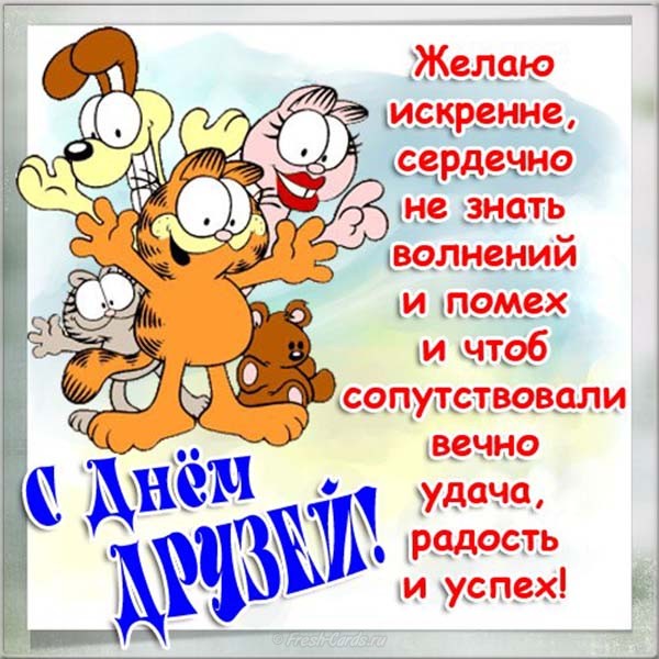 Картинка гиф с Днём друзей. Картинка с днём друзей прикольная.