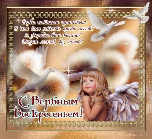 Открытка с вербным воскресеньем скачать бесплатно. Открытка с вербным воскрес...