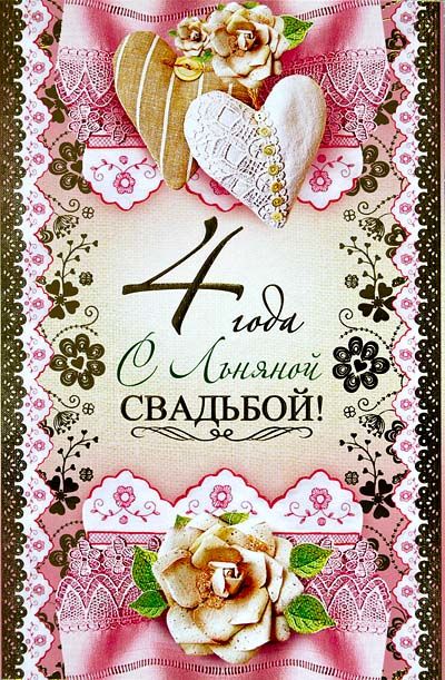 сегодня прикольные картинки с днем свадьбы 4 года совместной жизни детям рассказывал